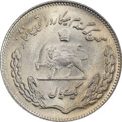 سکه 1 ریال 1353 یادبود فائو - MS65 - محمد رضا شاه