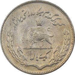 سکه 1 ریال 1351 یادبود فائو - AU55 - محمد رضا شاه