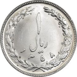 سکه 1 ریال 1358 - MS64 - جمهوری اسلامی