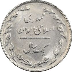 سکه 1 ریال 1365 (تاریخ بزرگ) - MS63 - جمهوری اسلامی