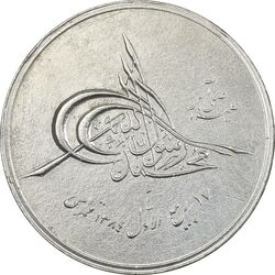 مدال بیست و پنجمین سال تاسیس صندوق پس انداز ملی 1343 - AU55 - محمد رضا شاه