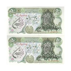 اسکناس 50 ریال سورشارژی (یگانه - خوش کیش) مهر جمهوری - جفت - AU58 - جمهوری اسلامی