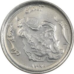 سکه 50 ریال 1370 (نوشته دریا ها برجسته) - MS62 - جمهوری اسلامی