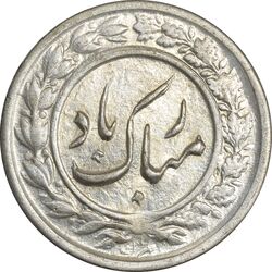 سکه شاباش گلدان 1339 - واریته مبارک باد - MS62 - محمد رضا شاه