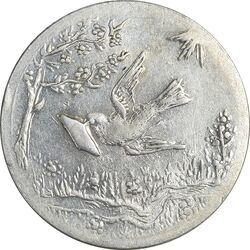 سکه شاباش کبوتر 1330 (بدون خجسته نوروز) - AU55 - محمد رضا شاه