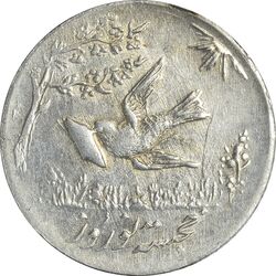 سکه شاباش کبوتر 1332 - AU50 - محمد رضا شاه
