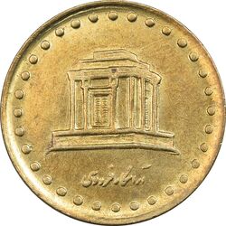 سکه 10 ریال 1371 فردوسی - MS63 - جمهوری اسلامی