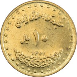 سکه 10 ریال 1372 فردوسی - MS63 - جمهوری اسلامی