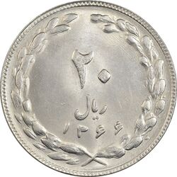 سکه 20 ریال 1366 - MS61 - جمهوری اسلامی
