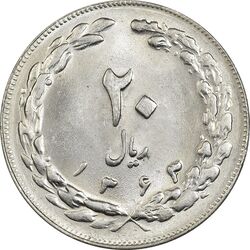 سکه 20 ریال 1363 - MS62 - جمهوری اسلامی