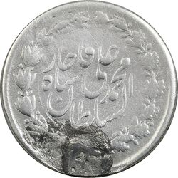 سکه ربعی 1325 - VF - محمد علی شاه