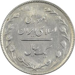 سکه 1 ریال 1365 (تاریخ بزرگ) - MS62 - جمهوری اسلامی