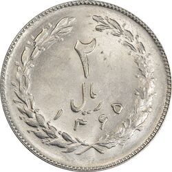 سکه 2 ریال 1365 (لا) بلند - تاریخ باز - MS62 - جمهوری اسلامی