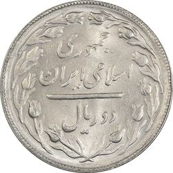 سکه 2 ریال 1365 (لا) بلند - تاریخ باز - MS62 - جمهوری اسلامی