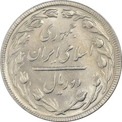 سکه 2 ریال 1365 (لا) بلند - تاریخ باز - MS61 - جمهوری اسلامی