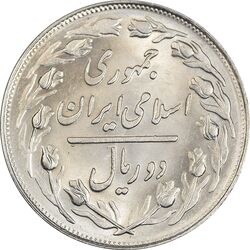 سکه 2 ریال 1364 (لا اسلامی کوتاه) - MS63 - جمهوری اسلامی