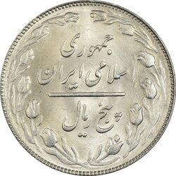 سکه 5 ریال 1365 (تاریخ بزرگ) - MS63 - جمهوری اسلامی