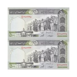 اسکناس 500 ریال (حسینی - شیبانی) شماره بزرگ - جفت - UNC64 - جمهوری اسلامی