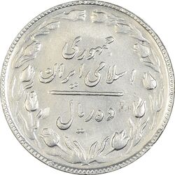 سکه 10 ریال 1365 تاریخ بزرگ - EF45 - جمهوری اسلامی