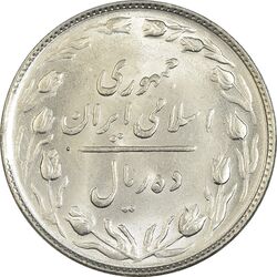سکه 10 ریال 1365 تاریخ کوچک - MS61 - جمهوری اسلامی