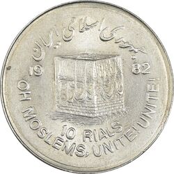 سکه 10 ریال 1361 قدس بزرگ (تیپ 1) - MS61 - جمهوری اسلامی