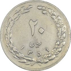 سکه 20 ریال 1359 - VF35 - جمهوری اسلامی