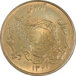 سکه 50 ریال 1361 (دور جمهوری) - MS61 - جمهوری اسلامی