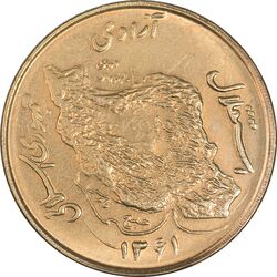 سکه 50 ریال 1361 (صفر کوچک) - MS62 - جمهوری اسلامی