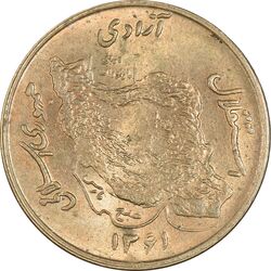 سکه 50 ریال 1361 (صفر کوچک) - AU58 - جمهوری اسلامی