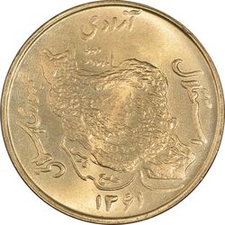 سکه 50 ریال 1361 - MS64 - جمهوری اسلامی