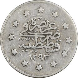 سکه 1 کروش 1322 سلطان عبدالحمید دوم - VF35 - ترکیه