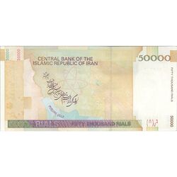 اسکناس 50000 ریال (طیب نیا - سیف) امضا بزرگ - تک - UNC63 - جمهوری اسلامی