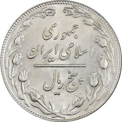 سکه 5 ریال 1358 - MS61 - جمهوری اسلامی