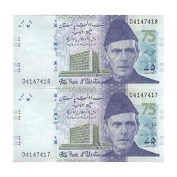 اسکناس 75 روپیه 2023 (یادبود هفتاد و پنجمین سال بانک دولتی پاکستان) جمهوری اسلامی - جفت - UNC63 - پاکستان