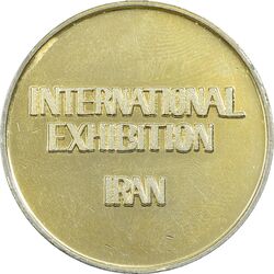 مدال یادبود نمایشگاه بازرگانی بین المللی ایران (متفاوت) - UNC - محمدرضا شاه