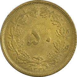 سکه 50 دینار 1331 - AU50 - محمد رضا شاه