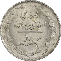 سکه 1 ریال 1366 - MS61 - جمهوری اسلامی