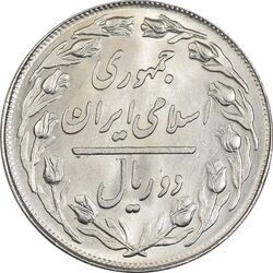 سکه 2 ریال 1360 - MS63 - جمهوری اسلامی