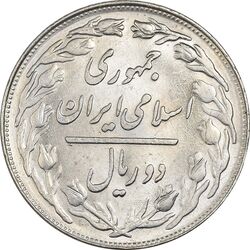 سکه 2 ریال 1360 - MS61 - جمهوری اسلامی