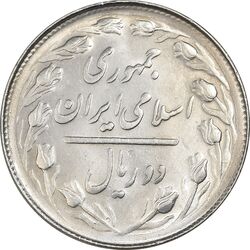 سکه 2 ریال 1365 (لا) کوتاه - تاریخ باز - MS63 - جمهوری اسلامی