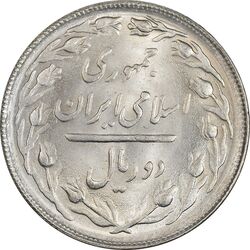 سکه 2 ریال 1365 (لا) بلند - تاریخ بسته - MS63 - جمهوری اسلامی