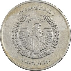 سکه 5 افغانی 1352 جمهوری - EF40 - افغانستان