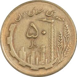 سکه 50 ریال 1364 - AU50 - جمهوری اسلامی