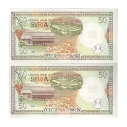 اسکناس 50 لیره 1998 جمهوری عربی - جفت - UNC63 - سوریه