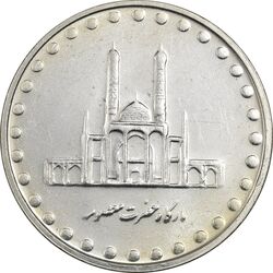 سکه 50 ریال 1381 - MS61 - جمهوری اسلامی