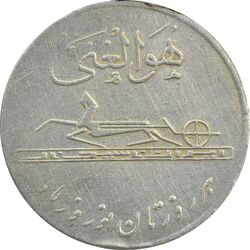 مدال کارخانجات ایران ناسیونال و یادبود امام علی (ع) - EF - محمد رضا شاه