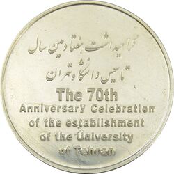 مدال تاسیس دانشگاه تهران (بدون جعبه فابریک) - AU - جمهوری اسلامی