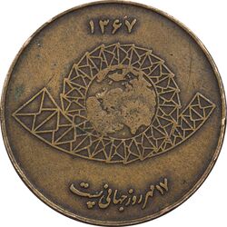 مدال یادبود روز جهانی پست 1367 - EF - جمهوری اسلامی