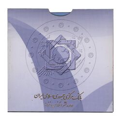 پک سکه های رایج بانک مرکزی (سکه 1 ریال 1376 دماوند) - UNC - جمهوری اسلامی
