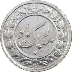 سکه شاباش گلدان 1339 - واریته مبارک باد - MS61 - محمد رضا شاه